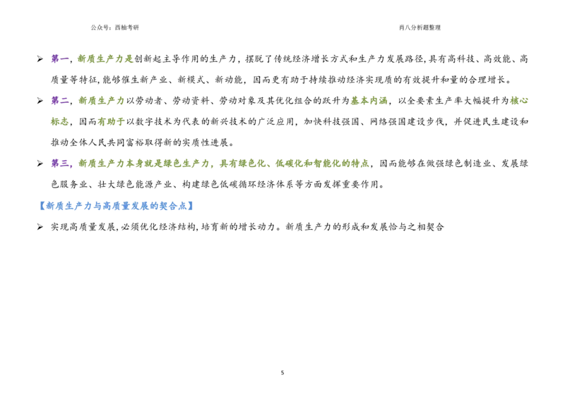 肖八全套分析题背诵梳理_2026考公资料_（49）政治理论合集_政治理论合集_2025考研政治pdf（笔记）_肖秀荣考研政治_25肖秀荣《八套卷》+浓缩背诵合集_10.西柚《综合版肖徐米》