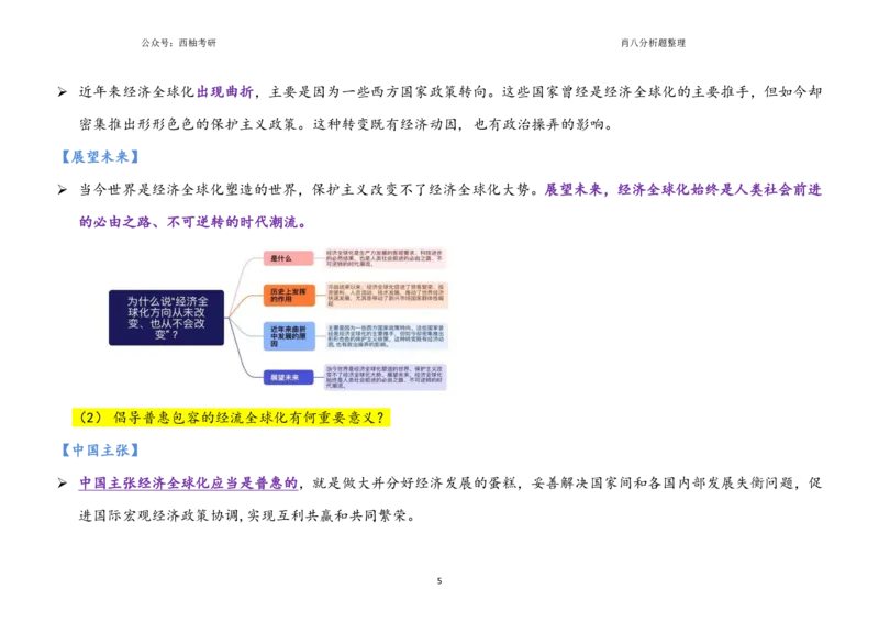 肖八全套分析题背诵梳理_2026考公资料_（49）政治理论合集_政治理论合集_2025考研政治pdf（笔记）_肖秀荣考研政治_25肖秀荣《八套卷》+浓缩背诵合集_10.西柚《综合版肖徐米》