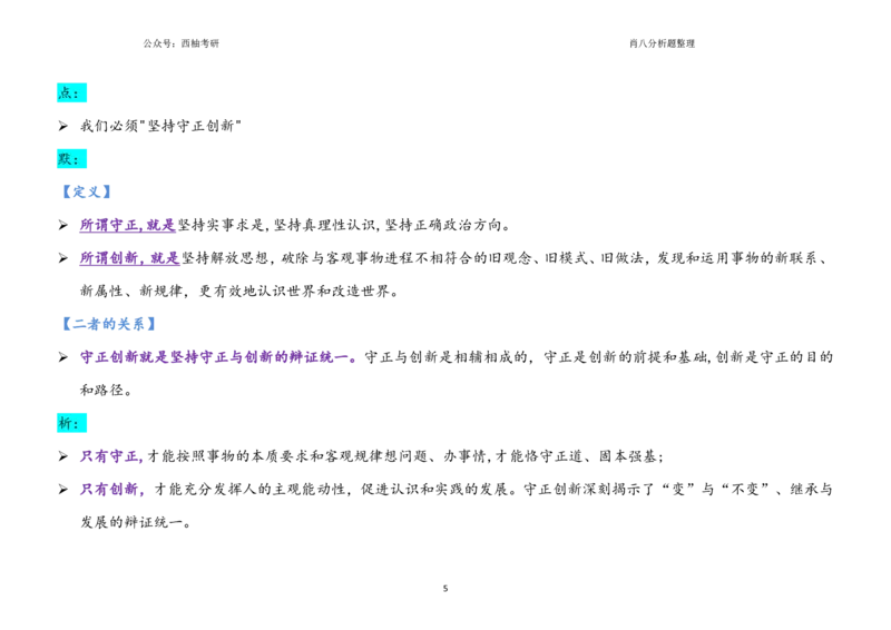 肖八全套分析题背诵梳理_2026考公资料_（49）政治理论合集_政治理论合集_2025考研政治pdf（笔记）_肖秀荣考研政治_25肖秀荣《八套卷》+浓缩背诵合集_10.西柚《综合版肖徐米》
