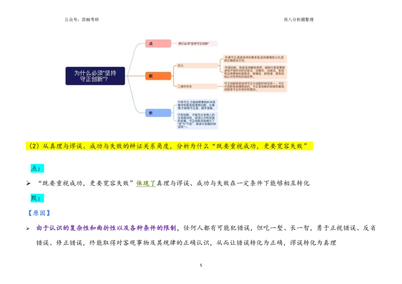 肖八全套分析题背诵梳理_2026考公资料_（49）政治理论合集_政治理论合集_2025考研政治pdf（笔记）_肖秀荣考研政治_25肖秀荣《八套卷》+浓缩背诵合集_10.西柚《综合版肖徐米》