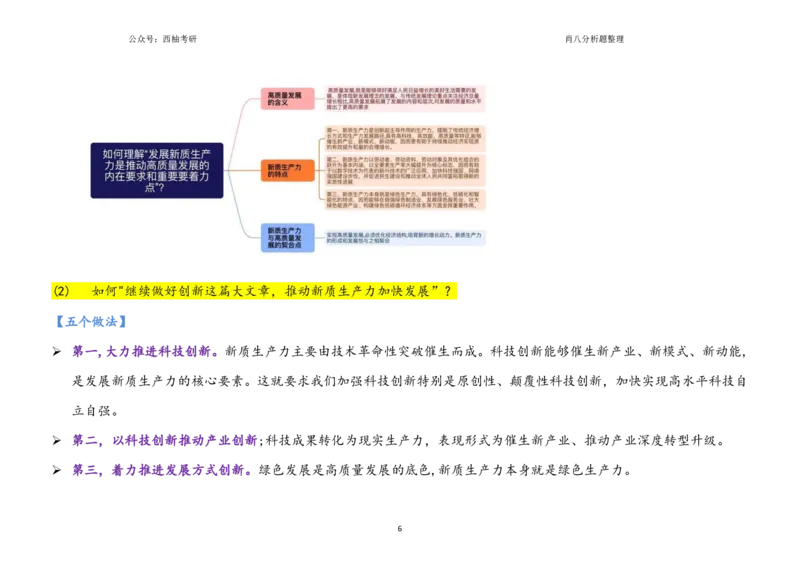 肖八全套分析题背诵梳理_2026考公资料_（49）政治理论合集_政治理论合集_2025考研政治pdf（笔记）_肖秀荣考研政治_25肖秀荣《八套卷》+浓缩背诵合集_10.西柚《综合版肖徐米》