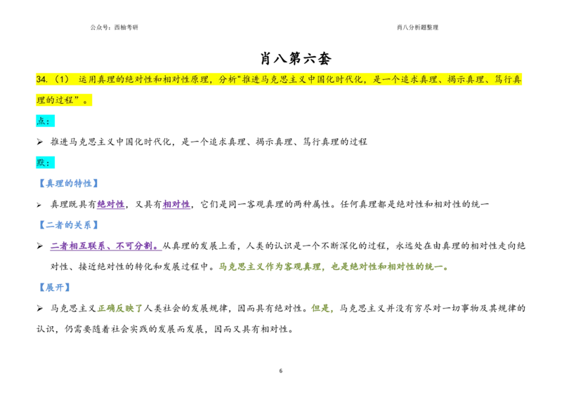 肖八全套分析题背诵梳理_2026考公资料_（49）政治理论合集_政治理论合集_2025考研政治pdf（笔记）_肖秀荣考研政治_25肖秀荣《八套卷》+浓缩背诵合集_10.西柚《综合版肖徐米》