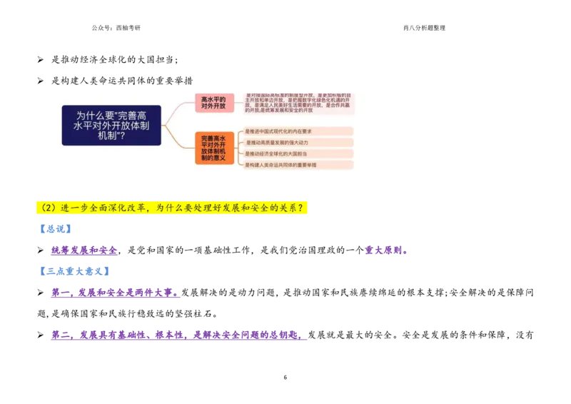 肖八全套分析题背诵梳理_2026考公资料_（49）政治理论合集_政治理论合集_2025考研政治pdf（笔记）_肖秀荣考研政治_25肖秀荣《八套卷》+浓缩背诵合集_10.西柚《综合版肖徐米》