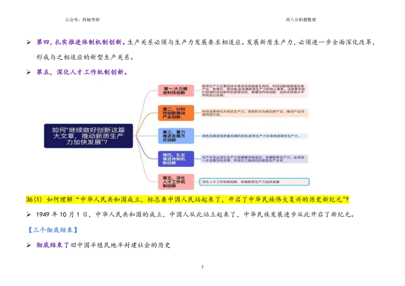 肖八全套分析题背诵梳理_2026考公资料_（49）政治理论合集_政治理论合集_2025考研政治pdf（笔记）_肖秀荣考研政治_25肖秀荣《八套卷》+浓缩背诵合集_10.西柚《综合版肖徐米》