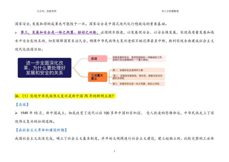 肖八全套分析题背诵梳理_2026考公资料_（49）政治理论合集_政治理论合集_2025考研政治pdf（笔记）_肖秀荣考研政治_25肖秀荣《八套卷》+浓缩背诵合集_10.西柚《综合版肖徐米》