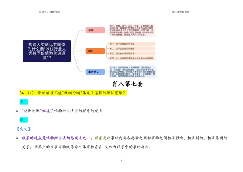 肖八全套分析题背诵梳理_2026考公资料_（49）政治理论合集_政治理论合集_2025考研政治pdf（笔记）_肖秀荣考研政治_25肖秀荣《八套卷》+浓缩背诵合集_10.西柚《综合版肖徐米》