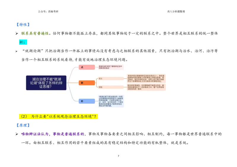 肖八全套分析题背诵梳理_2026考公资料_（49）政治理论合集_政治理论合集_2025考研政治pdf（笔记）_肖秀荣考研政治_25肖秀荣《八套卷》+浓缩背诵合集_10.西柚《综合版肖徐米》