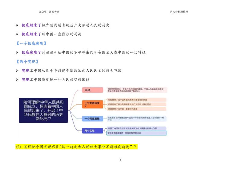 肖八全套分析题背诵梳理_2026考公资料_（49）政治理论合集_政治理论合集_2025考研政治pdf（笔记）_肖秀荣考研政治_25肖秀荣《八套卷》+浓缩背诵合集_10.西柚《综合版肖徐米》
