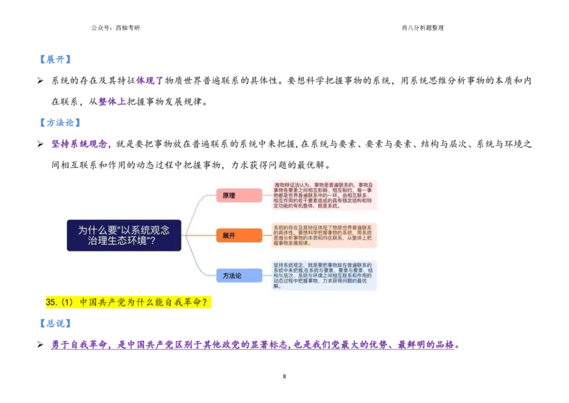 肖八全套分析题背诵梳理_2026考公资料_（49）政治理论合集_政治理论合集_2025考研政治pdf（笔记）_肖秀荣考研政治_25肖秀荣《八套卷》+浓缩背诵合集_10.西柚《综合版肖徐米》