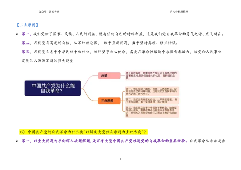 肖八全套分析题背诵梳理_2026考公资料_（49）政治理论合集_政治理论合集_2025考研政治pdf（笔记）_肖秀荣考研政治_25肖秀荣《八套卷》+浓缩背诵合集_10.西柚《综合版肖徐米》