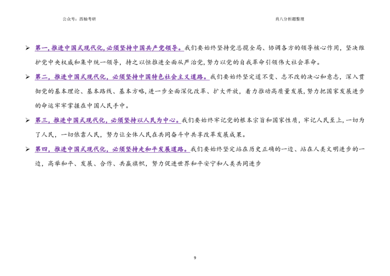 肖八全套分析题背诵梳理_2026考公资料_（49）政治理论合集_政治理论合集_2025考研政治pdf（笔记）_肖秀荣考研政治_25肖秀荣《八套卷》+浓缩背诵合集_10.西柚《综合版肖徐米》