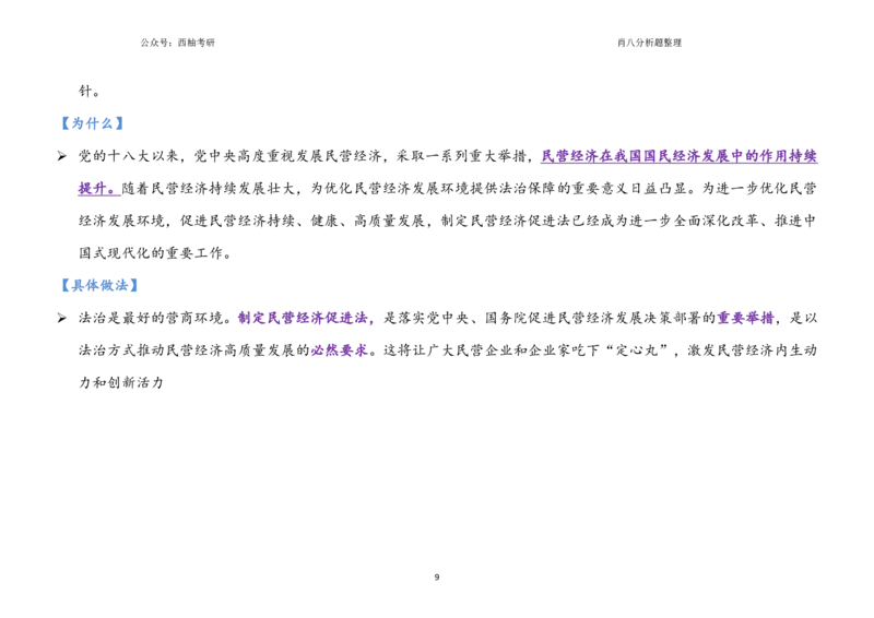 肖八全套分析题背诵梳理_2026考公资料_（49）政治理论合集_政治理论合集_2025考研政治pdf（笔记）_肖秀荣考研政治_25肖秀荣《八套卷》+浓缩背诵合集_10.西柚《综合版肖徐米》