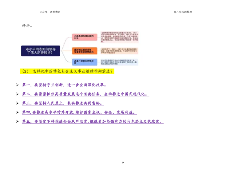 肖八全套分析题背诵梳理_2026考公资料_（49）政治理论合集_政治理论合集_2025考研政治pdf（笔记）_肖秀荣考研政治_25肖秀荣《八套卷》+浓缩背诵合集_10.西柚《综合版肖徐米》
