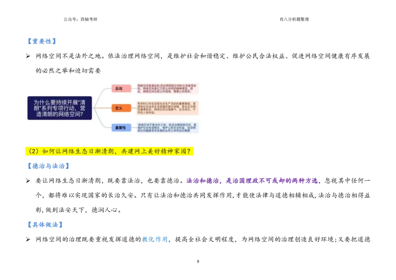 肖八全套分析题背诵梳理_2026考公资料_（49）政治理论合集_政治理论合集_2025考研政治pdf（笔记）_肖秀荣考研政治_25肖秀荣《八套卷》+浓缩背诵合集_10.西柚《综合版肖徐米》