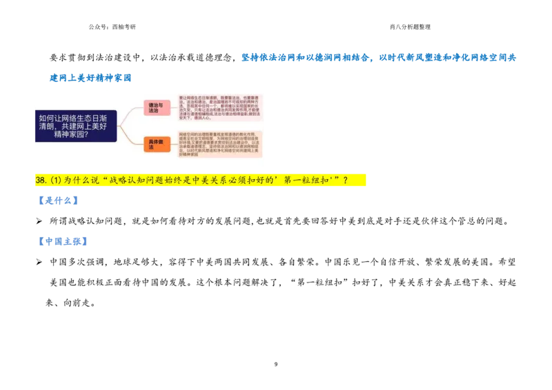 肖八全套分析题背诵梳理_2026考公资料_（49）政治理论合集_政治理论合集_2025考研政治pdf（笔记）_肖秀荣考研政治_25肖秀荣《八套卷》+浓缩背诵合集_10.西柚《综合版肖徐米》