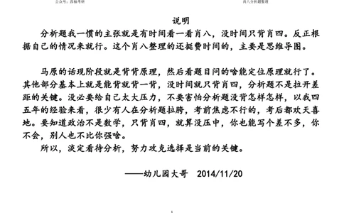 肖八全套分析题背诵梳理_2026考公资料_（49）政治理论合集_政治理论合集_2025考研政治pdf（笔记）_肖秀荣考研政治_25肖秀荣《八套卷》+浓缩背诵合集_10.西柚《综合版肖徐米》