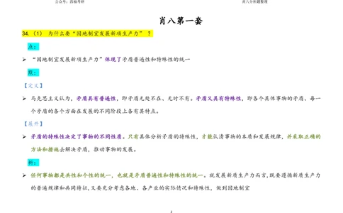 肖八全套分析题背诵梳理_2026考公资料_（49）政治理论合集_政治理论合集_2025考研政治pdf（笔记）_肖秀荣考研政治_25肖秀荣《八套卷》+浓缩背诵合集_10.西柚《综合版肖徐米》