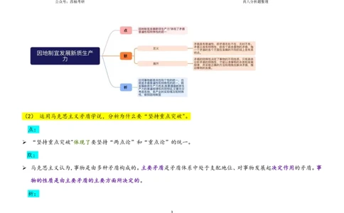 肖八全套分析题背诵梳理_2026考公资料_（49）政治理论合集_政治理论合集_2025考研政治pdf（笔记）_肖秀荣考研政治_25肖秀荣《八套卷》+浓缩背诵合集_10.西柚《综合版肖徐米》