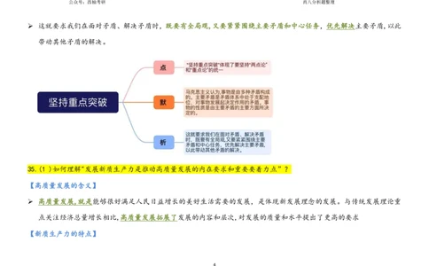 肖八全套分析题背诵梳理_2026考公资料_（49）政治理论合集_政治理论合集_2025考研政治pdf（笔记）_肖秀荣考研政治_25肖秀荣《八套卷》+浓缩背诵合集_10.西柚《综合版肖徐米》