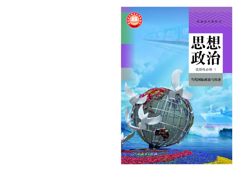 人教版政治选修1高清教材_4-教培资料-26年最新资料-同步更新_初中高中教资_03科三专项（进去保存报考的学科即可）_02科三专项（笔记真题思维导图教学设计版本二）