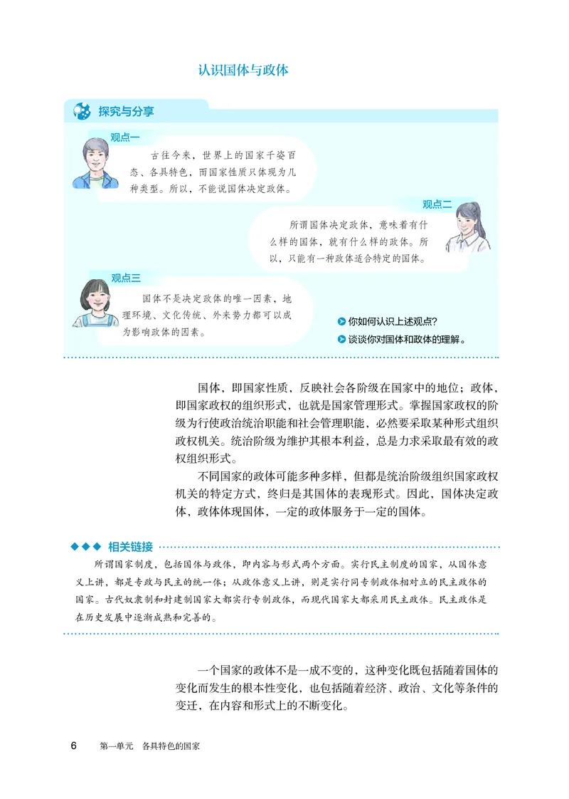 人教版政治选修1高清教材_4-教培资料-26年最新资料-同步更新_初中高中教资_03科三专项（进去保存报考的学科即可）_02科三专项（笔记真题思维导图教学设计版本二）
