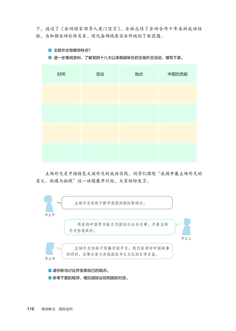 人教版政治选修1高清教材_4-教培资料-26年最新资料-同步更新_初中高中教资_03科三专项（进去保存报考的学科即可）_02科三专项（笔记真题思维导图教学设计版本二）