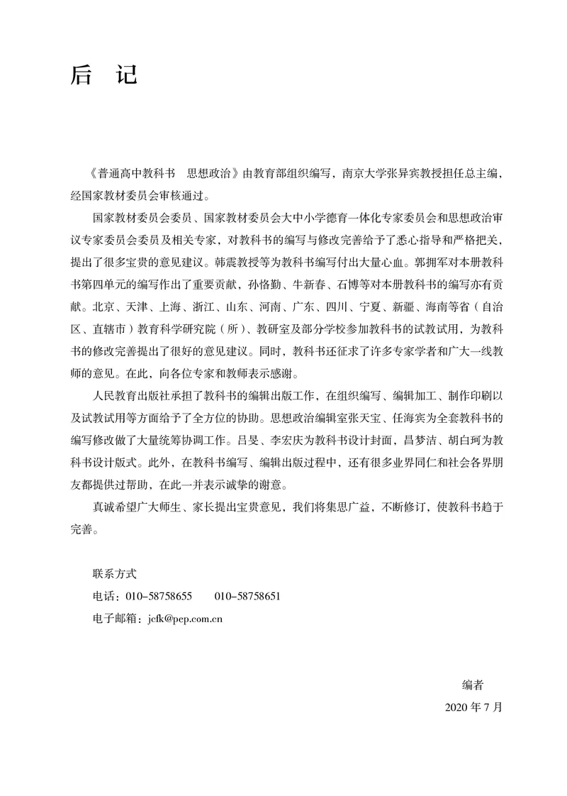 人教版政治选修1高清教材_4-教培资料-26年最新资料-同步更新_初中高中教资_03科三专项（进去保存报考的学科即可）_02科三专项（笔记真题思维导图教学设计版本二）