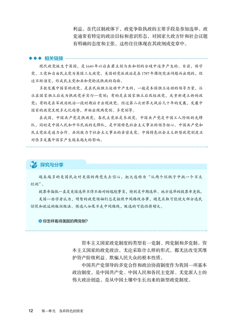 人教版政治选修1高清教材_4-教培资料-26年最新资料-同步更新_初中高中教资_03科三专项（进去保存报考的学科即可）_02科三专项（笔记真题思维导图教学设计版本二）