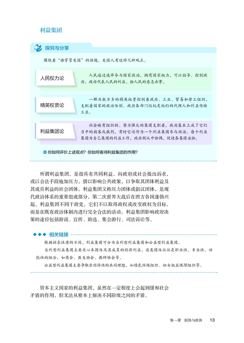 人教版政治选修1高清教材_4-教培资料-26年最新资料-同步更新_初中高中教资_03科三专项（进去保存报考的学科即可）_02科三专项（笔记真题思维导图教学设计版本二）