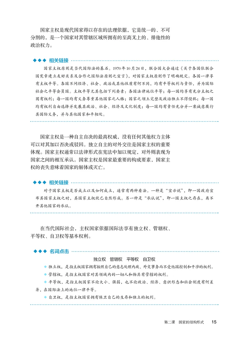 人教版政治选修1高清教材_4-教培资料-26年最新资料-同步更新_初中高中教资_03科三专项（进去保存报考的学科即可）_02科三专项（笔记真题思维导图教学设计版本二）
