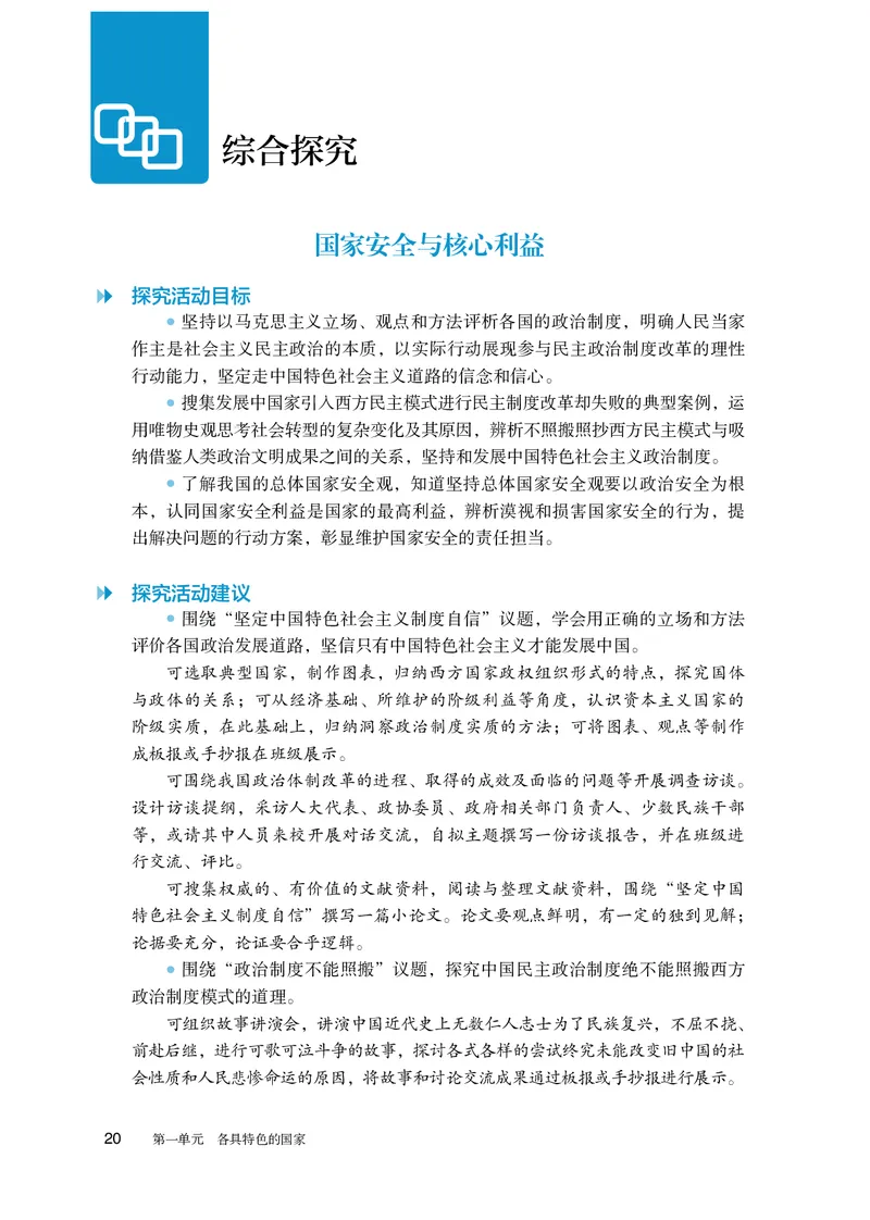 人教版政治选修1高清教材_4-教培资料-26年最新资料-同步更新_初中高中教资_03科三专项（进去保存报考的学科即可）_02科三专项（笔记真题思维导图教学设计版本二）