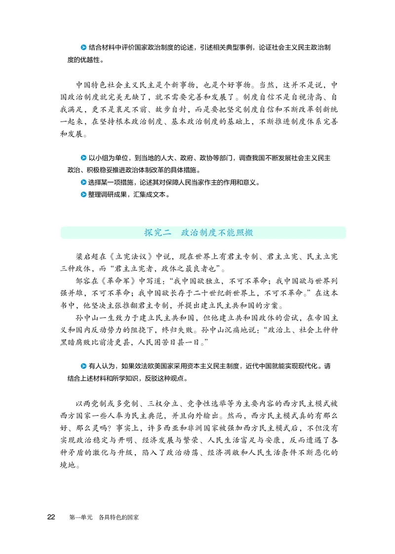 人教版政治选修1高清教材_4-教培资料-26年最新资料-同步更新_初中高中教资_03科三专项（进去保存报考的学科即可）_02科三专项（笔记真题思维导图教学设计版本二）