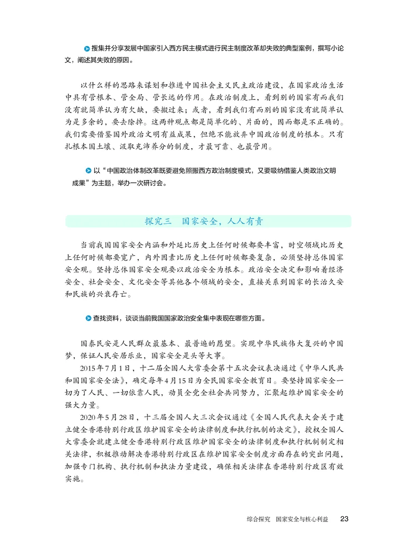 人教版政治选修1高清教材_4-教培资料-26年最新资料-同步更新_初中高中教资_03科三专项（进去保存报考的学科即可）_02科三专项（笔记真题思维导图教学设计版本二）