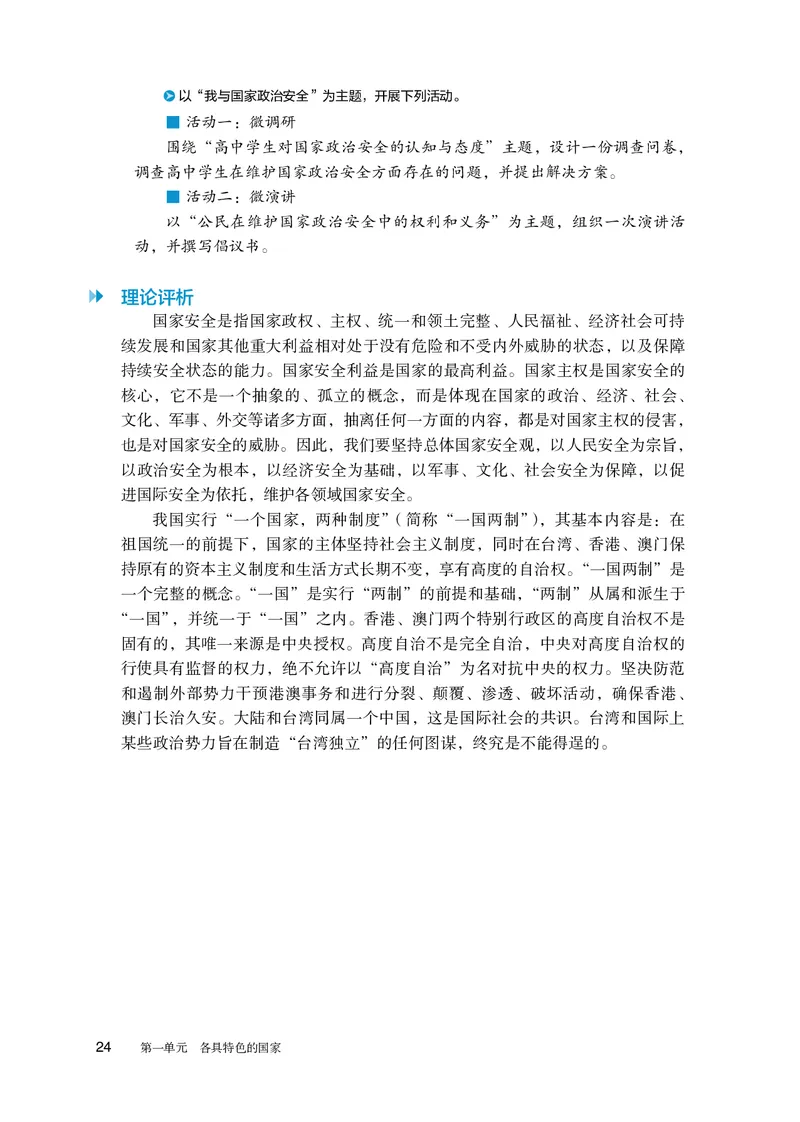 人教版政治选修1高清教材_4-教培资料-26年最新资料-同步更新_初中高中教资_03科三专项（进去保存报考的学科即可）_02科三专项（笔记真题思维导图教学设计版本二）