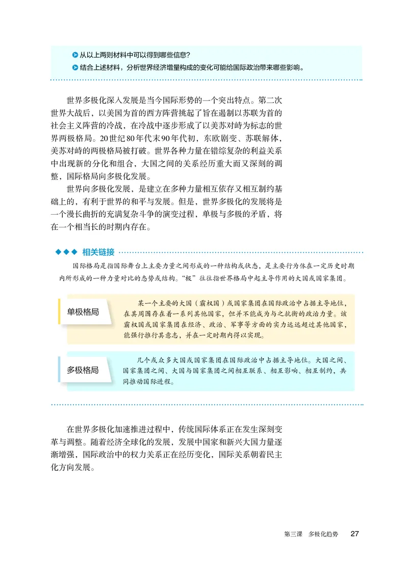人教版政治选修1高清教材_4-教培资料-26年最新资料-同步更新_初中高中教资_03科三专项（进去保存报考的学科即可）_02科三专项（笔记真题思维导图教学设计版本二）