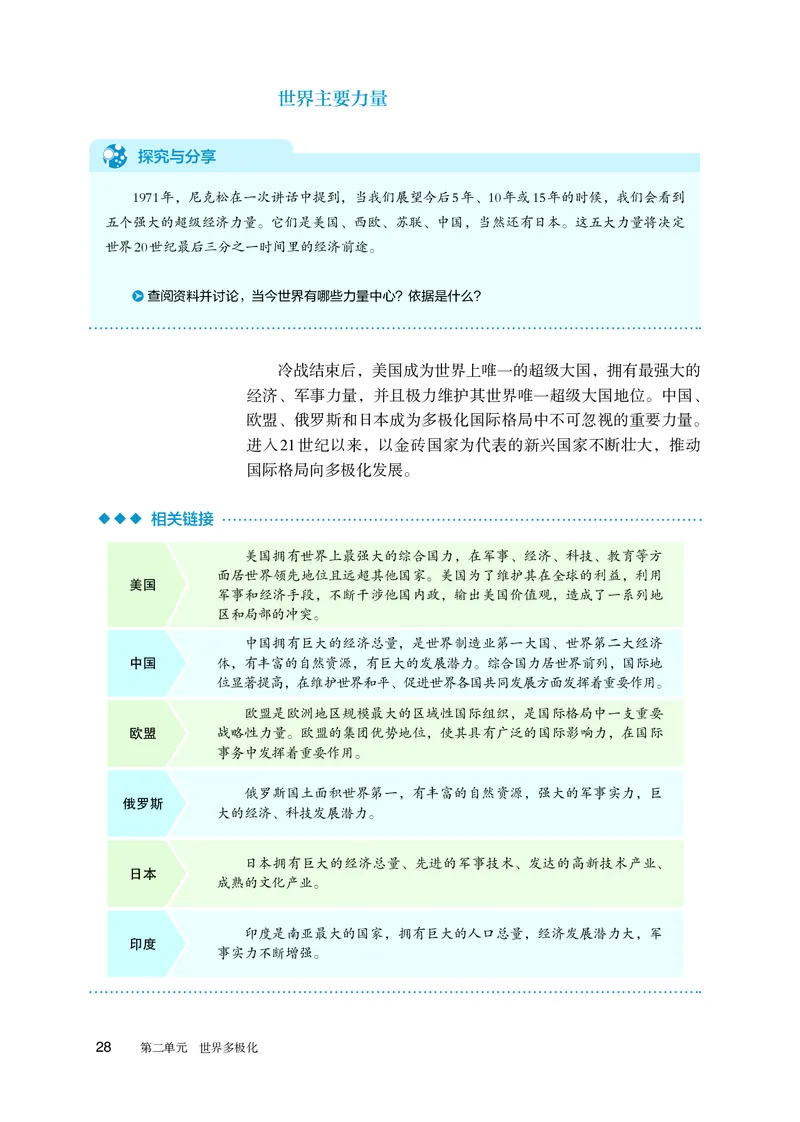 人教版政治选修1高清教材_4-教培资料-26年最新资料-同步更新_初中高中教资_03科三专项（进去保存报考的学科即可）_02科三专项（笔记真题思维导图教学设计版本二）