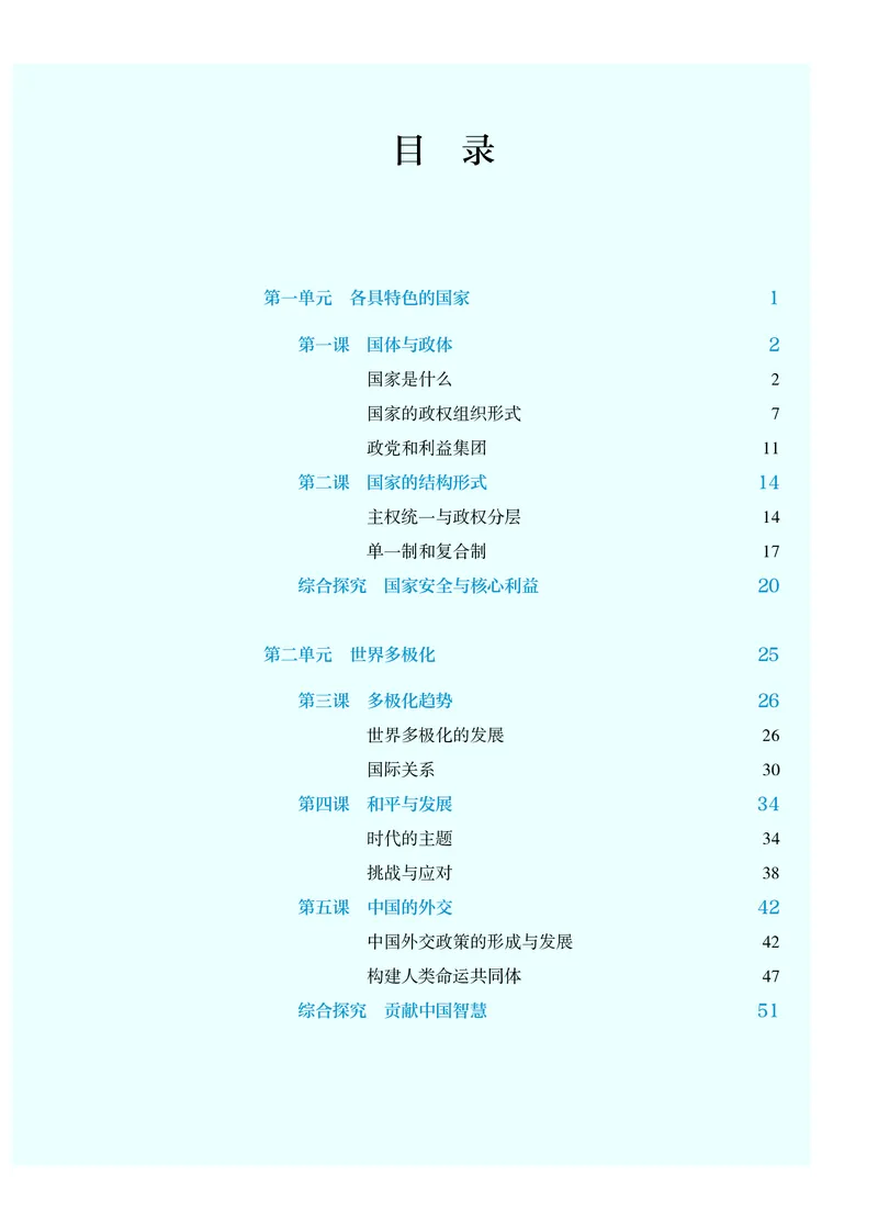 人教版政治选修1高清教材_4-教培资料-26年最新资料-同步更新_初中高中教资_03科三专项（进去保存报考的学科即可）_02科三专项（笔记真题思维导图教学设计版本二）