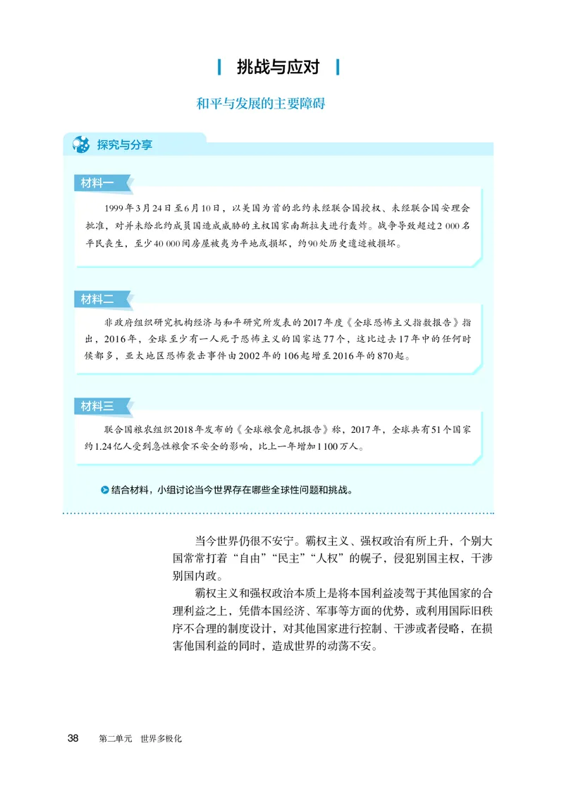人教版政治选修1高清教材_4-教培资料-26年最新资料-同步更新_初中高中教资_03科三专项（进去保存报考的学科即可）_02科三专项（笔记真题思维导图教学设计版本二）