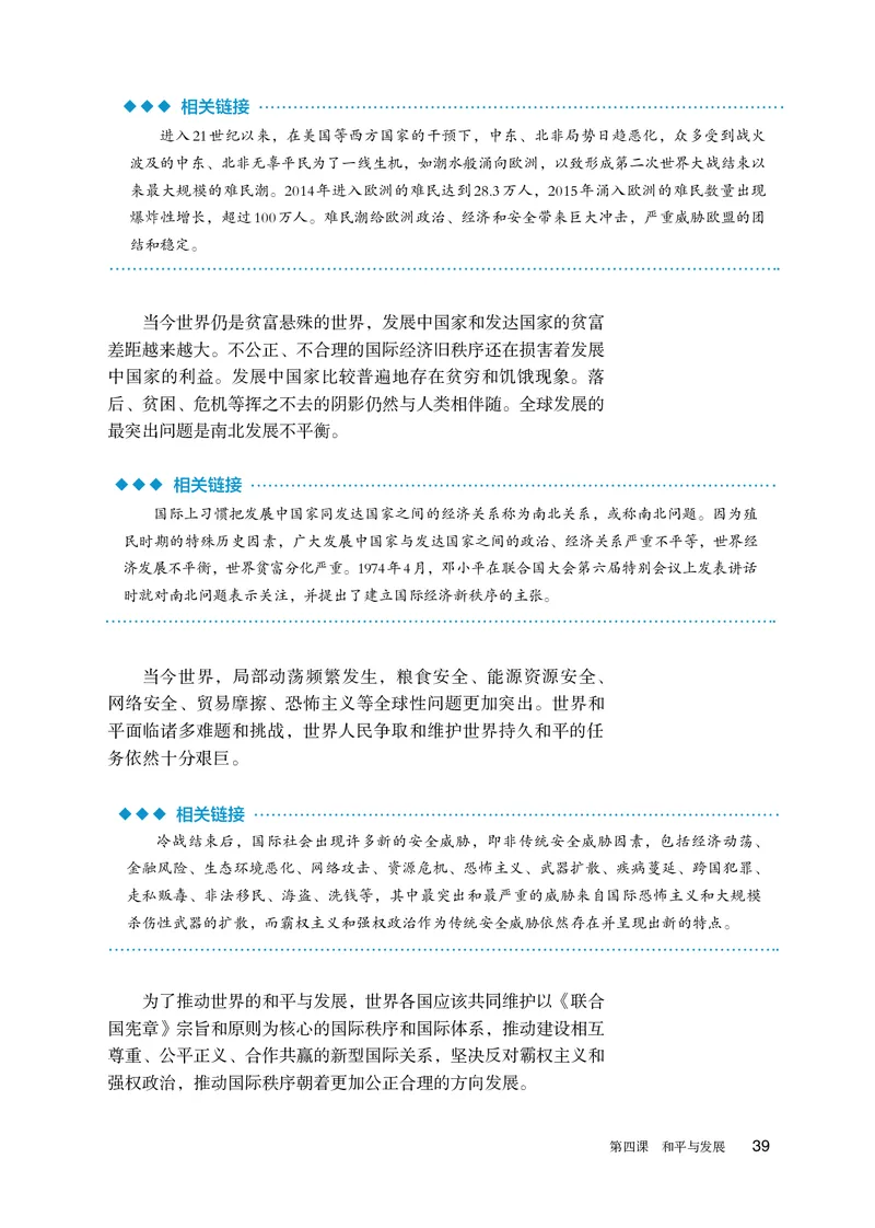 人教版政治选修1高清教材_4-教培资料-26年最新资料-同步更新_初中高中教资_03科三专项（进去保存报考的学科即可）_02科三专项（笔记真题思维导图教学设计版本二）