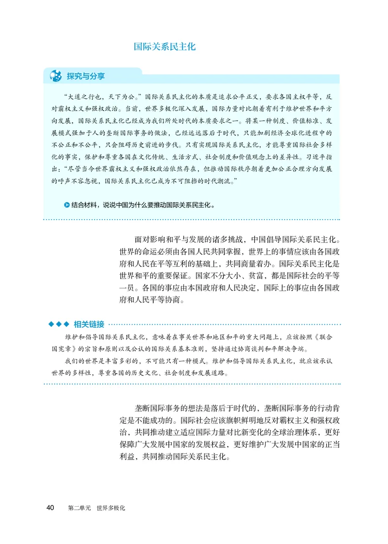 人教版政治选修1高清教材_4-教培资料-26年最新资料-同步更新_初中高中教资_03科三专项（进去保存报考的学科即可）_02科三专项（笔记真题思维导图教学设计版本二）