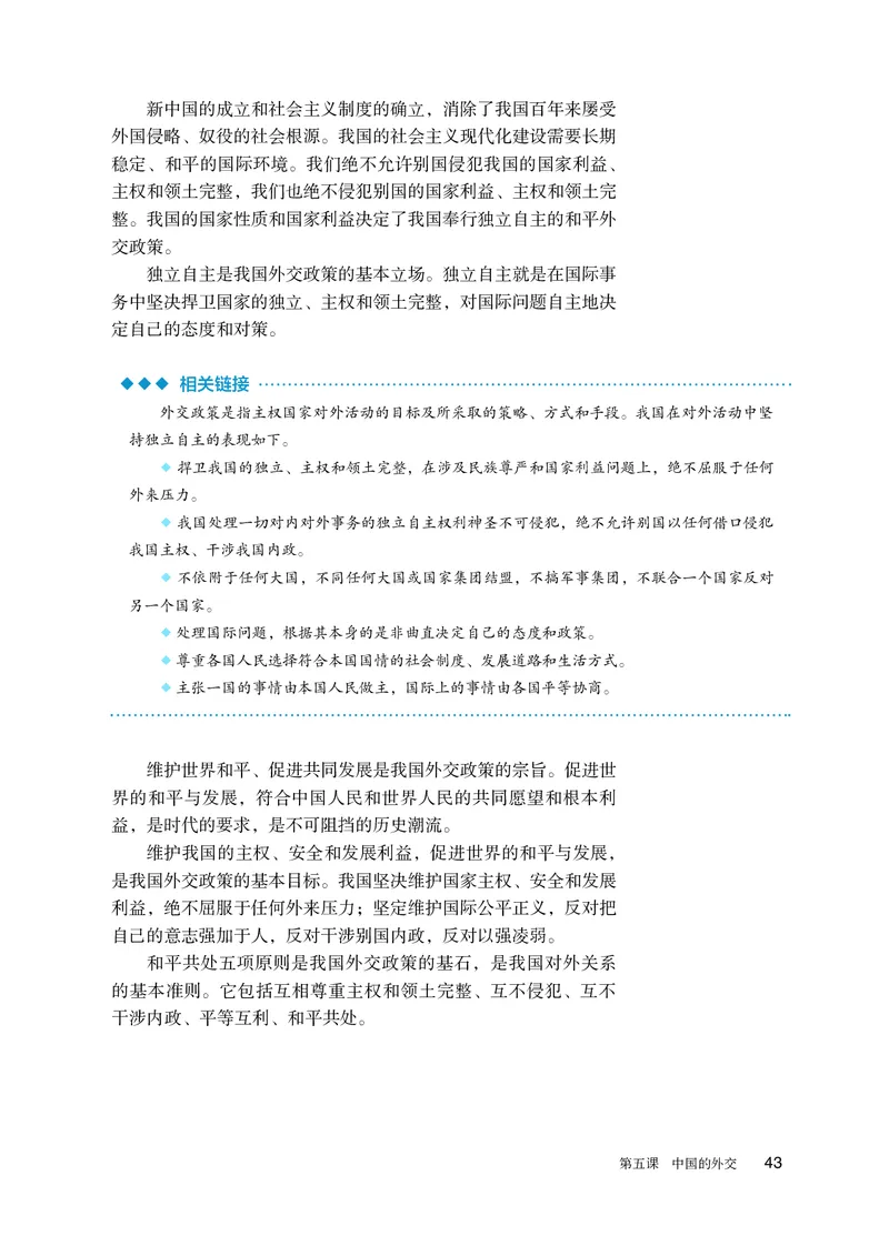 人教版政治选修1高清教材_4-教培资料-26年最新资料-同步更新_初中高中教资_03科三专项（进去保存报考的学科即可）_02科三专项（笔记真题思维导图教学设计版本二）