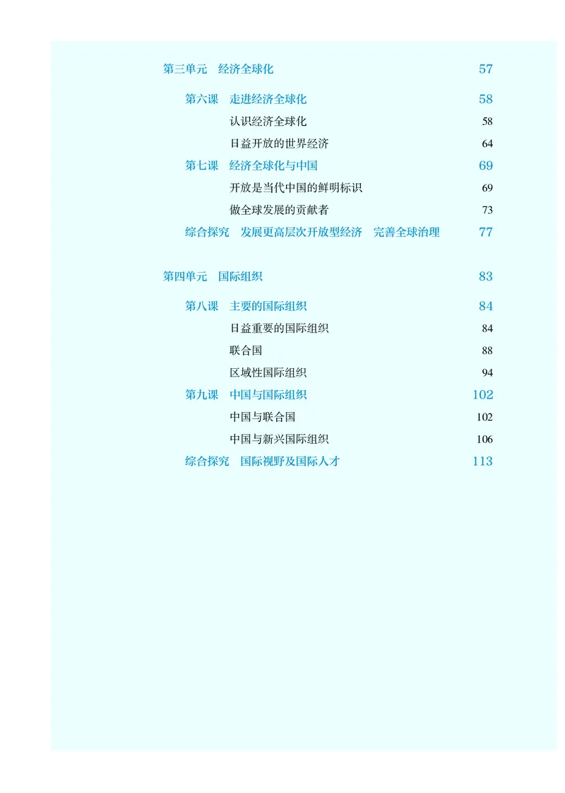 人教版政治选修1高清教材_4-教培资料-26年最新资料-同步更新_初中高中教资_03科三专项（进去保存报考的学科即可）_02科三专项（笔记真题思维导图教学设计版本二）