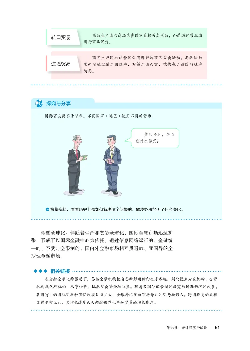 人教版政治选修1高清教材_4-教培资料-26年最新资料-同步更新_初中高中教资_03科三专项（进去保存报考的学科即可）_02科三专项（笔记真题思维导图教学设计版本二）