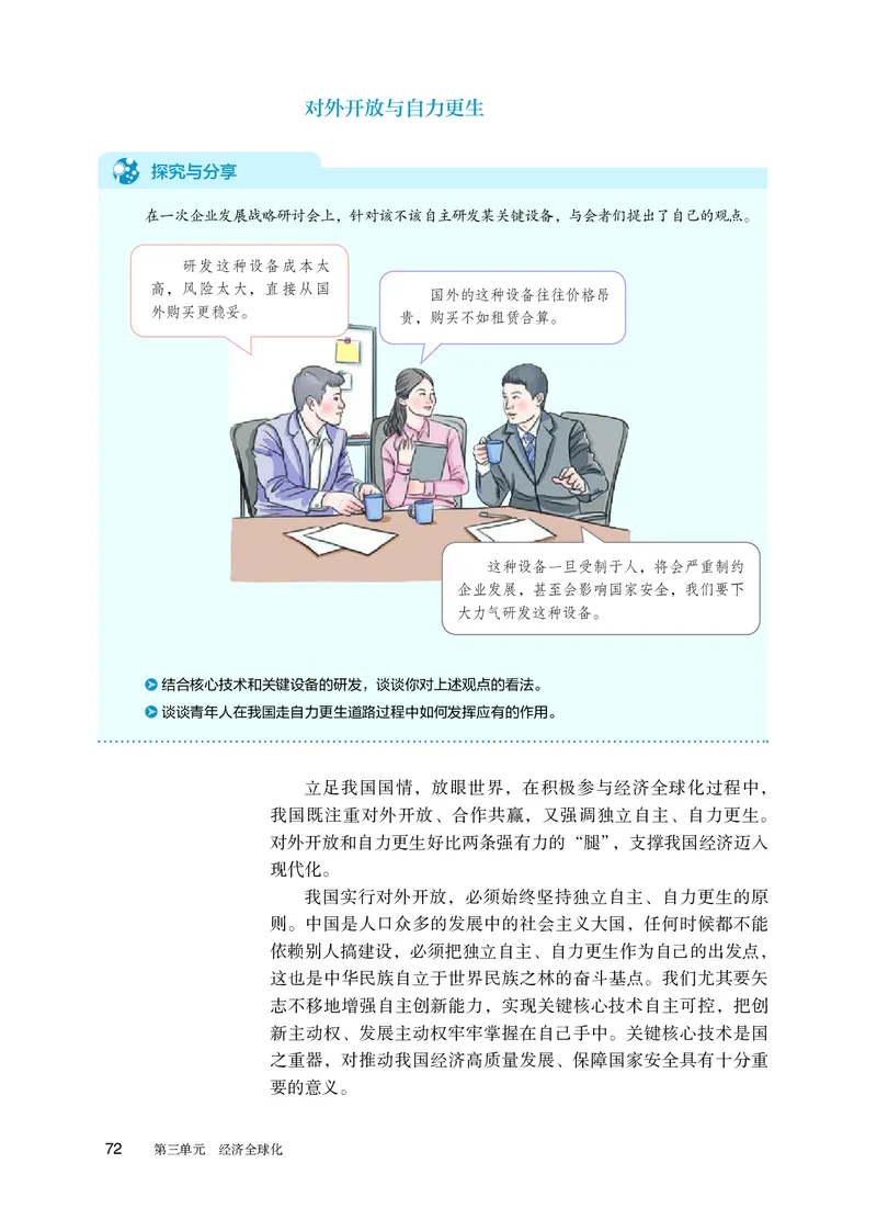 人教版政治选修1高清教材_4-教培资料-26年最新资料-同步更新_初中高中教资_03科三专项（进去保存报考的学科即可）_02科三专项（笔记真题思维导图教学设计版本二）
