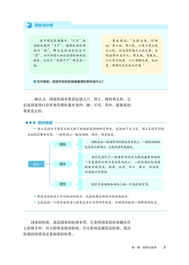 人教版政治选修1高清教材_4-教培资料-26年最新资料-同步更新_初中高中教资_03科三专项（进去保存报考的学科即可）_02科三专项（笔记真题思维导图教学设计版本二）