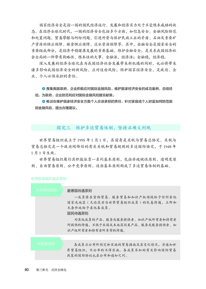 人教版政治选修1高清教材_4-教培资料-26年最新资料-同步更新_初中高中教资_03科三专项（进去保存报考的学科即可）_02科三专项（笔记真题思维导图教学设计版本二）