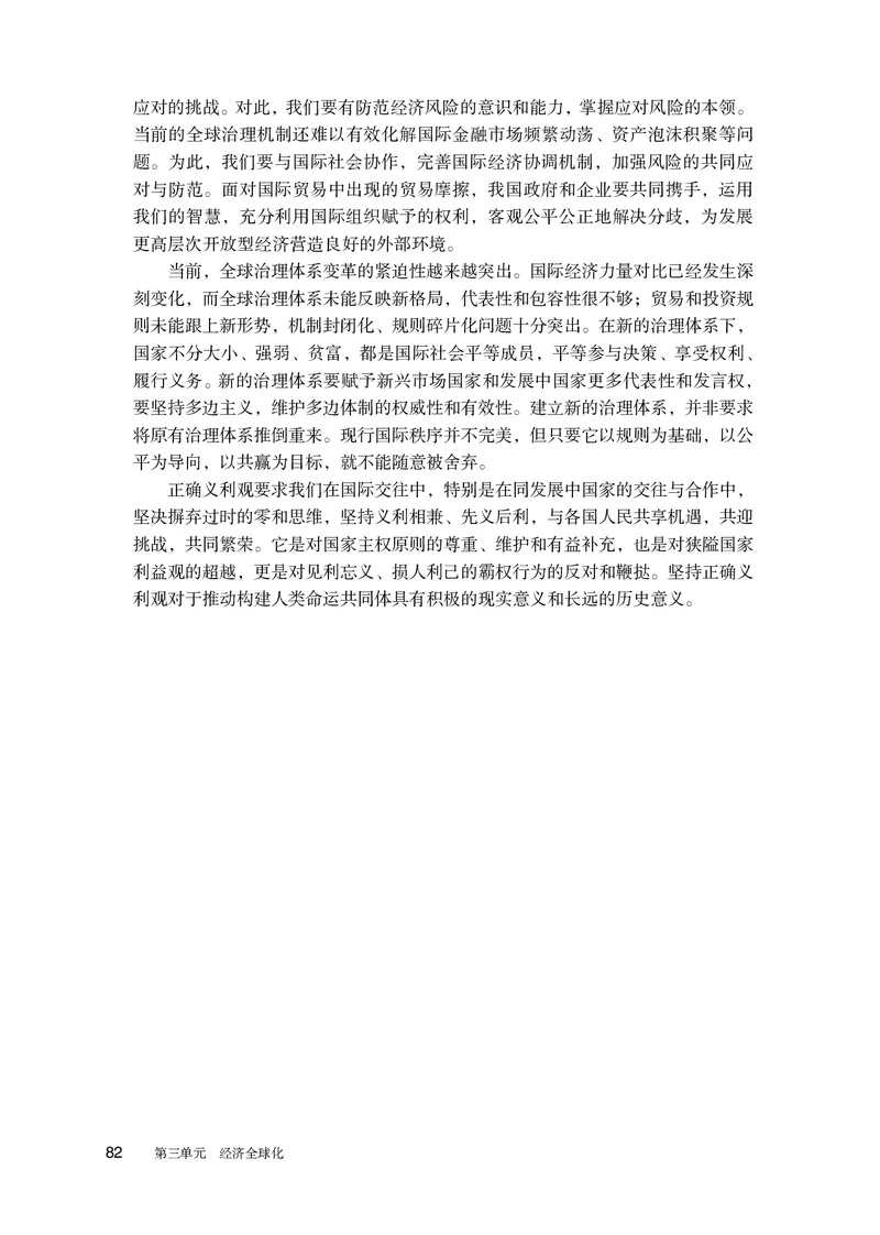 人教版政治选修1高清教材_4-教培资料-26年最新资料-同步更新_初中高中教资_03科三专项（进去保存报考的学科即可）_02科三专项（笔记真题思维导图教学设计版本二）