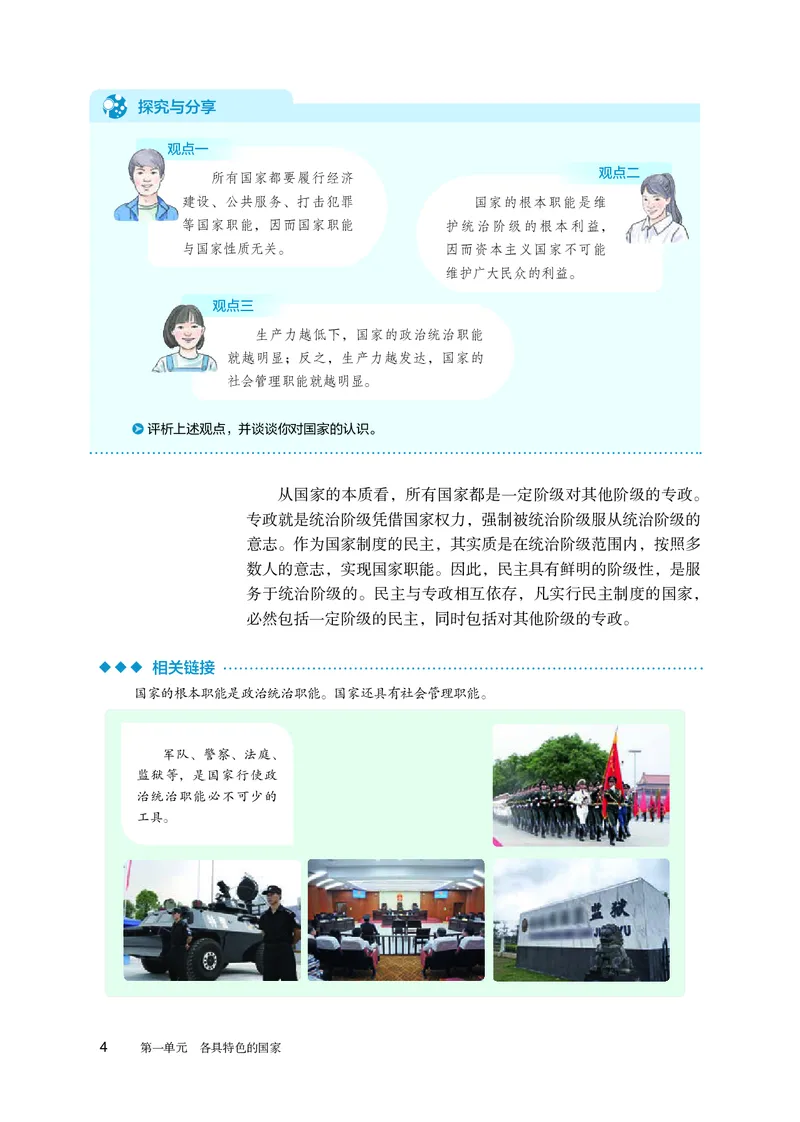 人教版政治选修1高清教材_4-教培资料-26年最新资料-同步更新_初中高中教资_03科三专项（进去保存报考的学科即可）_02科三专项（笔记真题思维导图教学设计版本二）