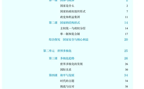 人教版政治选修1高清教材_4-教培资料-26年最新资料-同步更新_初中高中教资_03科三专项（进去保存报考的学科即可）_02科三专项（笔记真题思维导图教学设计版本二）