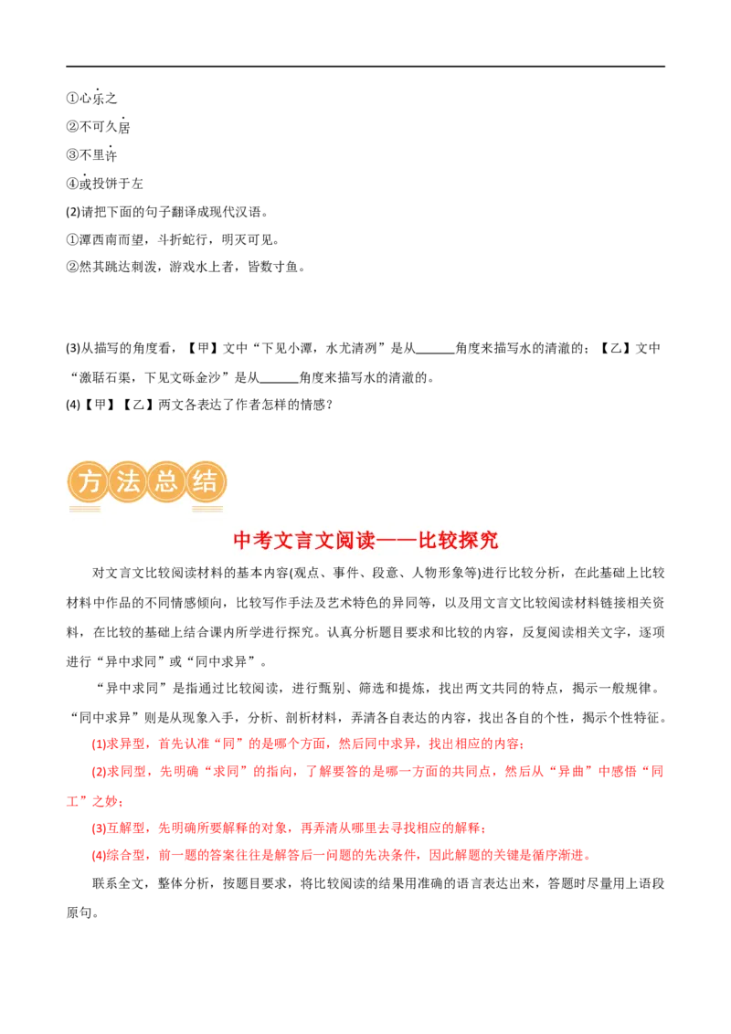 第18讲八下课标文言文复习（讲义）（全国通用）（原卷版）_120中考语文全套复习_中考语文复习总复习_一轮复习资料_完2024年中考语文一轮复习课件+讲义+练习（全国通用）